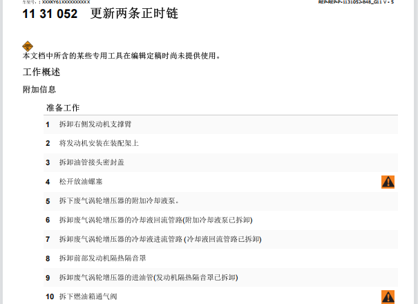 2019年宝马530LI 发动机正时