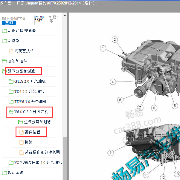 2012年捷豹XJ进气系统部件位置