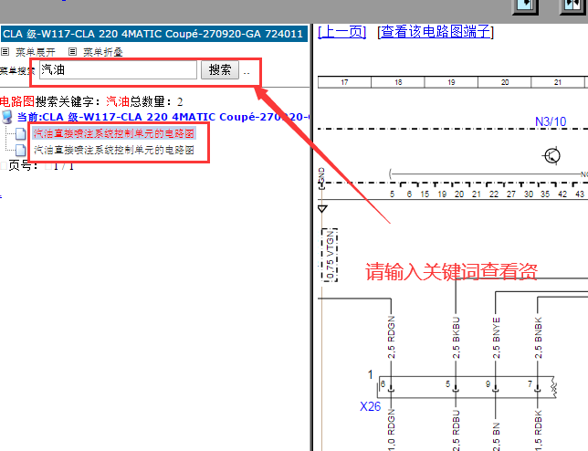 2015年奔驰CLA220发动机电路图