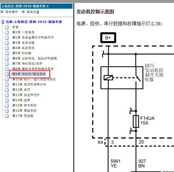 2016年英朗发动机电路图