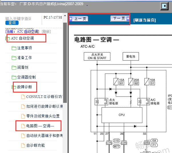 2007-2009年东风日产骊威空调电路图