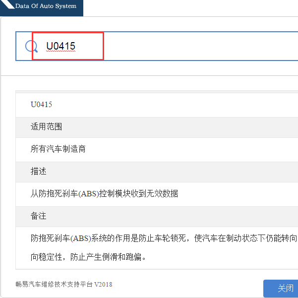 汽车通用U0415故障码资料