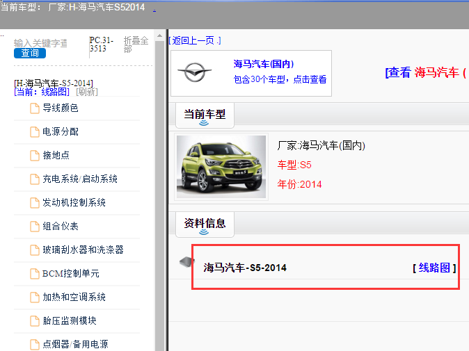 2014年海马S5电路图