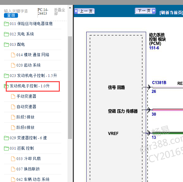 2019年福特福睿斯发动机电路图