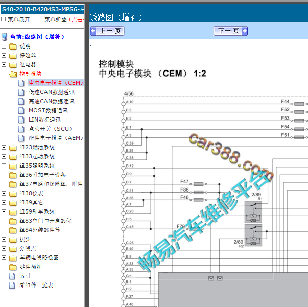 2010年沃尔沃S40全车电路图