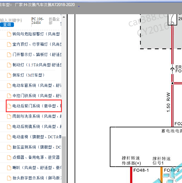 2018-2020年汉腾X7 尾门电路图