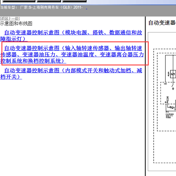 2011年别克GL8输出转速传感器线路图