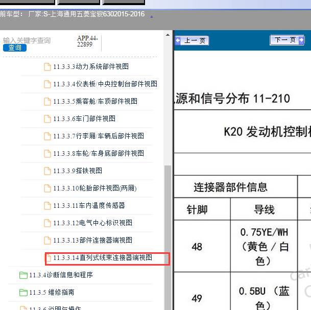 2015-2016年五菱宝骏630 发动机针脚定义.