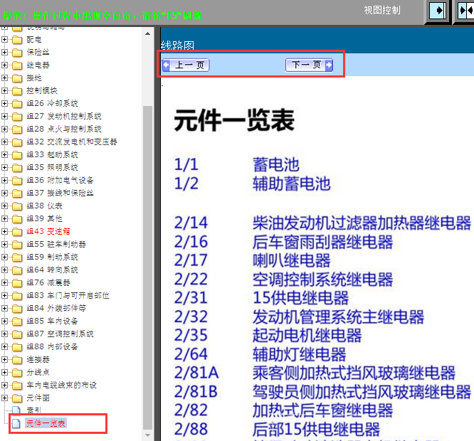 2015年沃尔沃XC60变速箱电路图