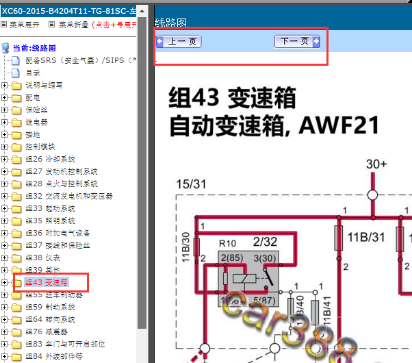 2015年沃尔沃XC60变速箱电路图