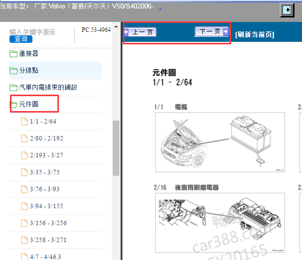 2006年沃尔沃S40元件位置