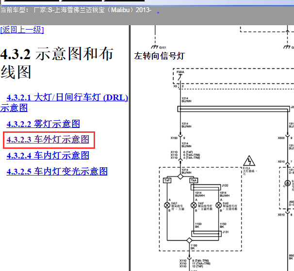 2013年雪佛兰迈锐宝转向灯电路图