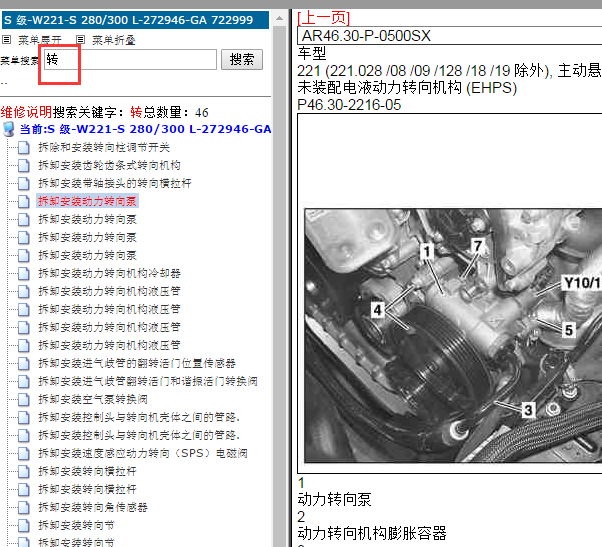 2010年奔驰S300转向系统维修手册