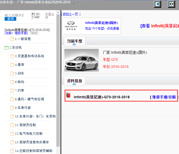 Infiniti(英菲尼迪)-Q70-2016-2018[ 维修手册/诊断 ]