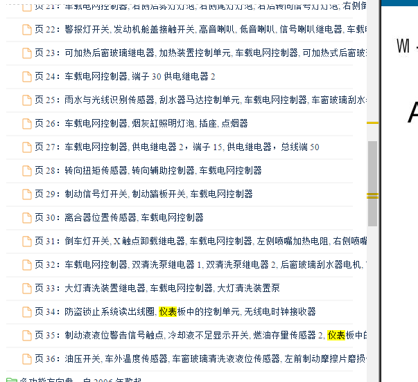 2008年奥迪A3仪表电路图