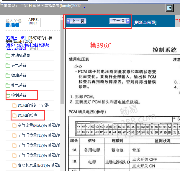 2002年海马福美来ZM发动机针脚