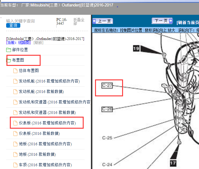 2016-2017年三菱欧蓝德C-27插头位置图