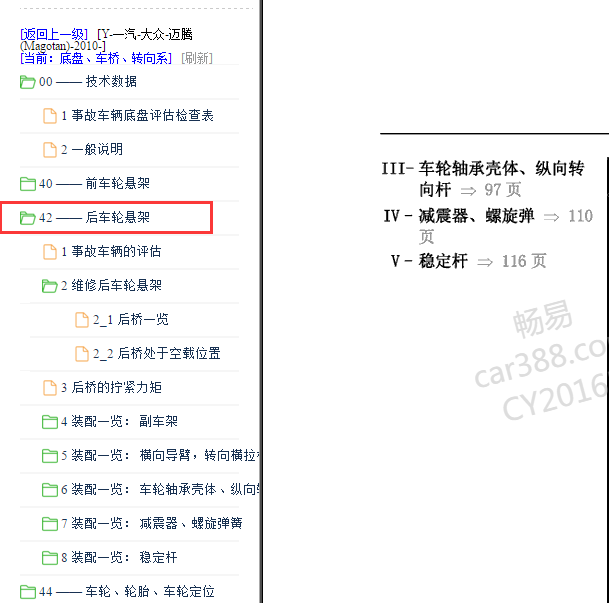 2010年大众迈腾后悬架资料