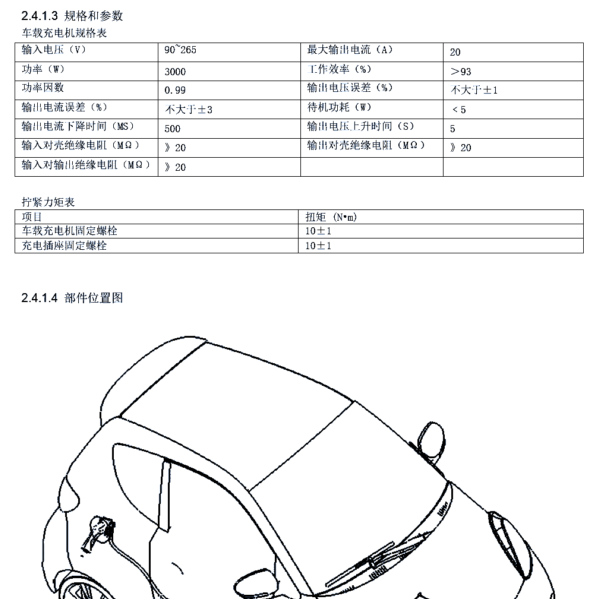 2016年知豆D2充电维修资料