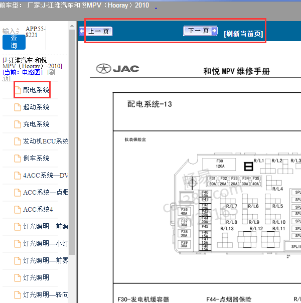 2010年江淮和悦MPV的保险丝盒图解