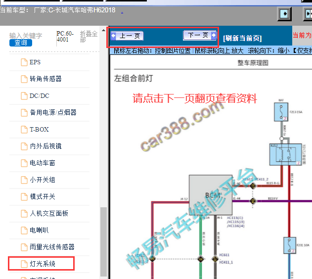 2018年长城哈弗H6灯光电路图
