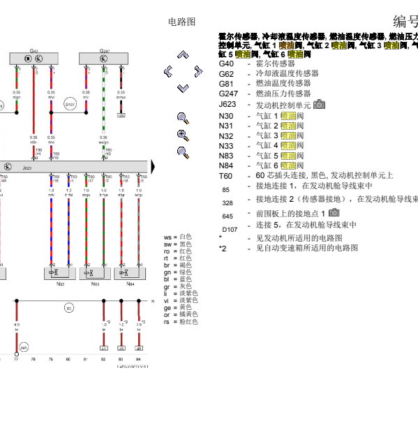 2009年奥迪A6L喷油嘴线路