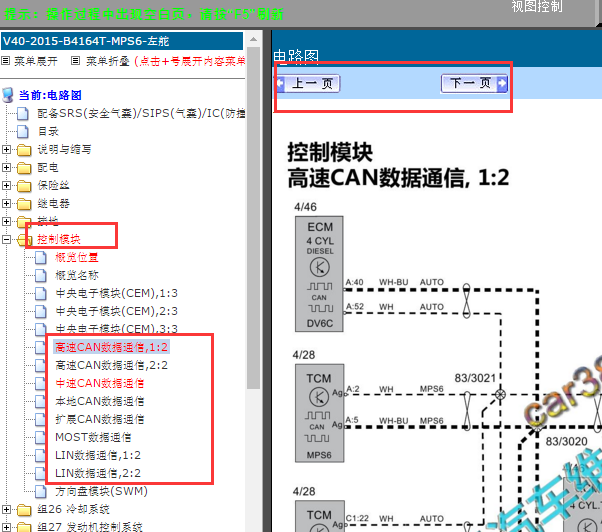 2015年沃尔沃V40全车通讯电路图