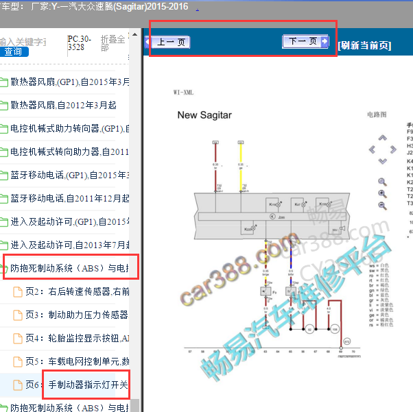 2015年大众速腾手刹开关电路图