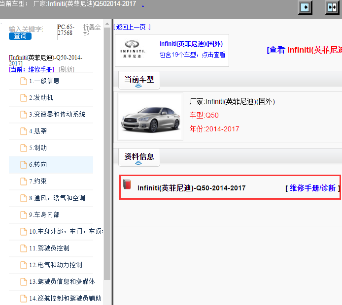 Infiniti(英菲尼迪)-Q50-2014-2017[ 维修手册/诊断 ]