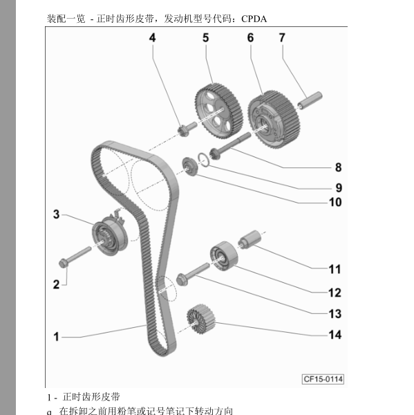大众捷达CPD发动机正时