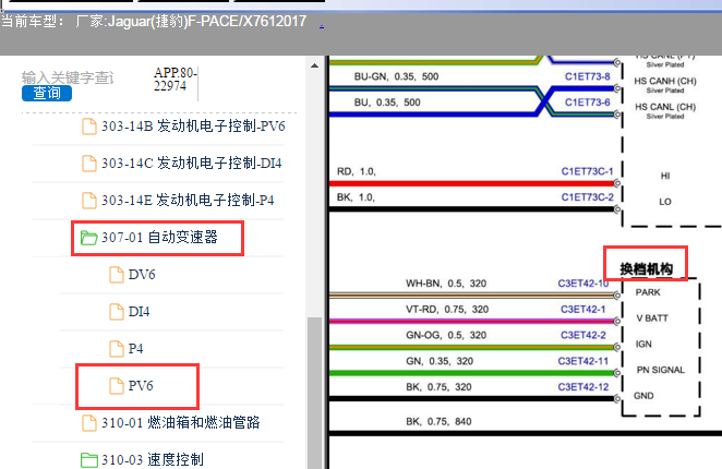 2017年捷豹F-PACE换挡杆电路图