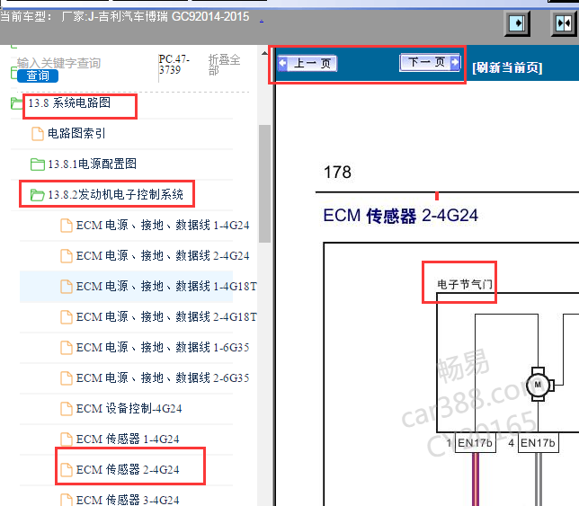 2014年吉利博瑞发动机电脑 节气门电路图