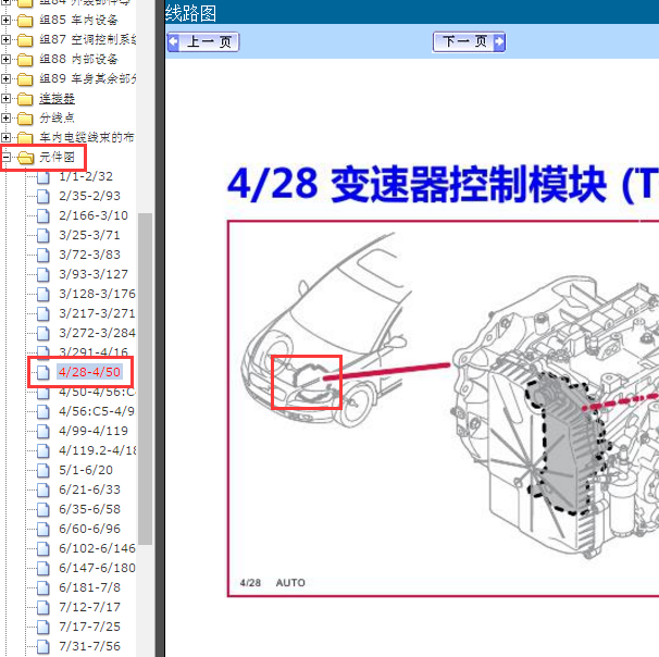 2016年沃尔沃XC60 变速箱模块位置