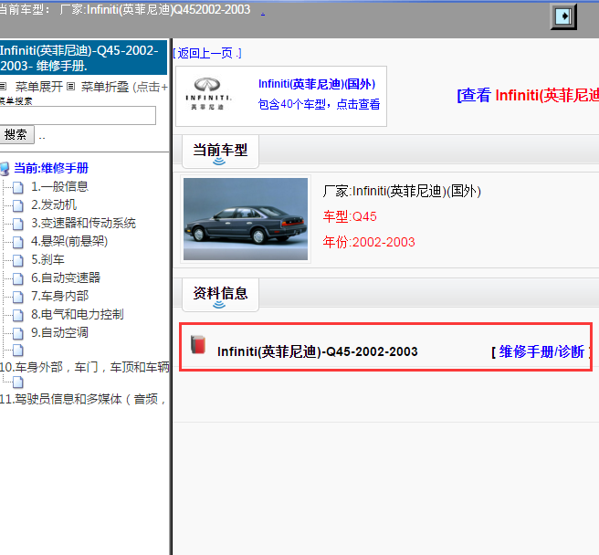 Infiniti(英菲尼迪)-Q45-2002-2003[ 维修手册/诊断 ]