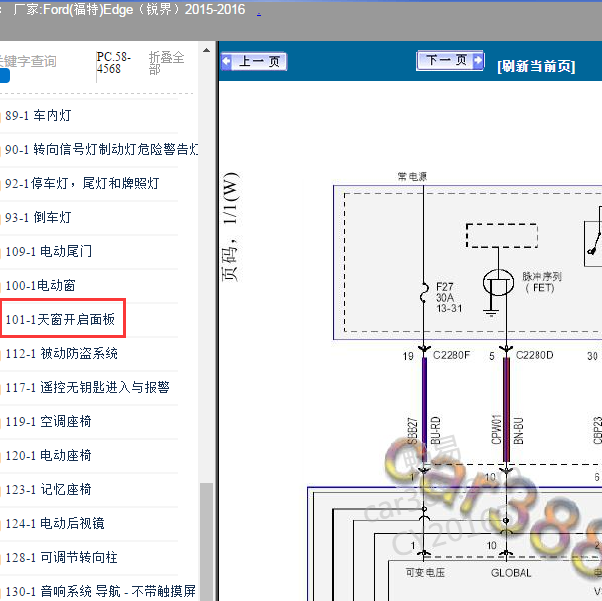 2015-2016年福特锐界天窗电路图