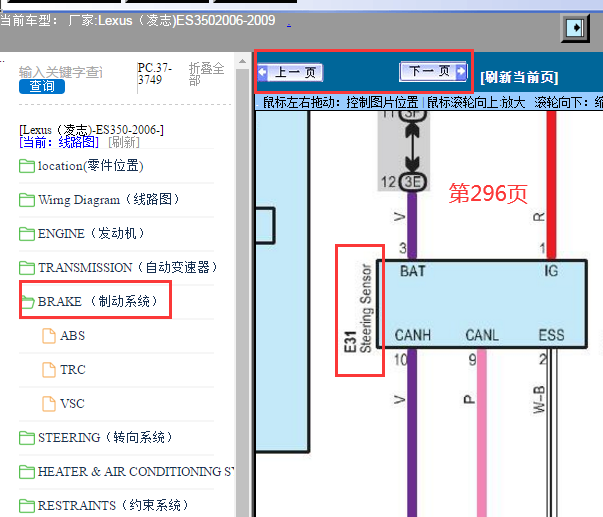 2006-2009年雷克萨斯ES350方向角度传感器电路图