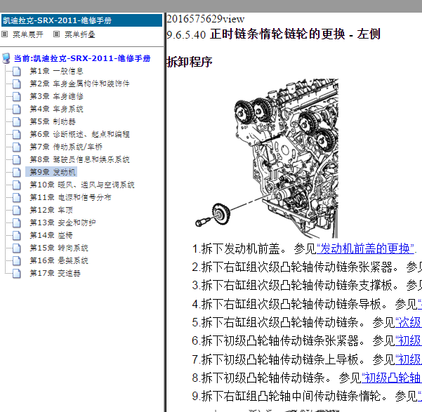 2011年凯迪拉克SRX发动机正时
