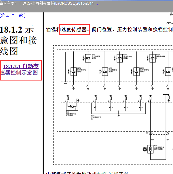 13年别克君越输出轴转速传感器线路图
