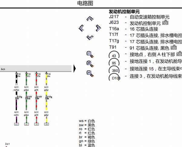 2018年奥迪A8 CTG发动机电路图