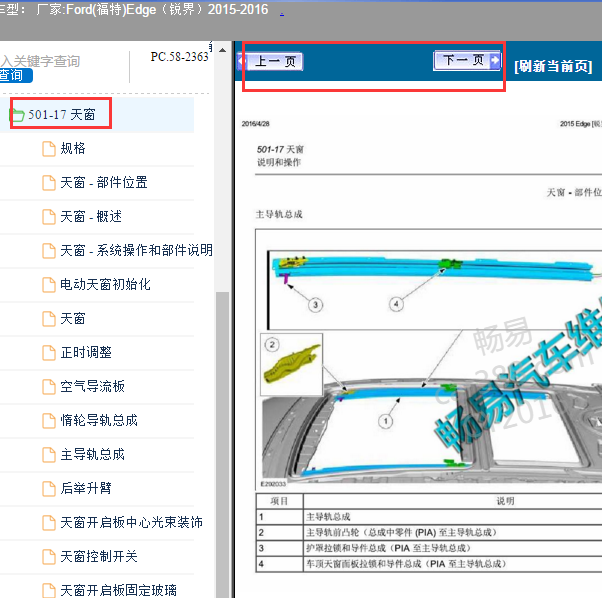 2015年福特锐界天窗维修手册