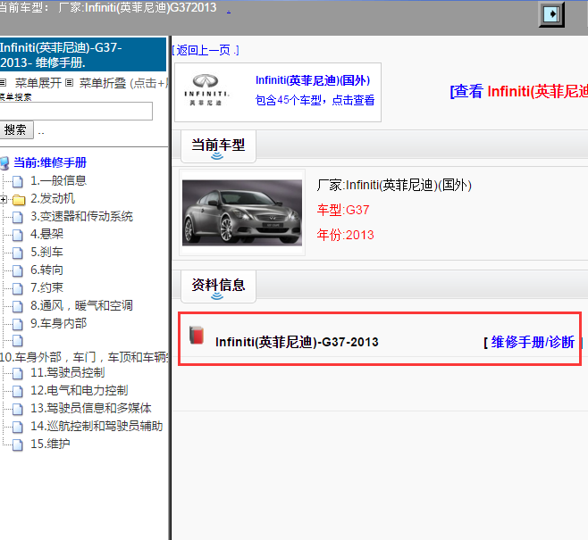 Infiniti(英菲尼迪)-G37-2013[ 维修手册/诊断 ]