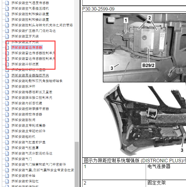奔驰E260L 驻车辅助维修手册.