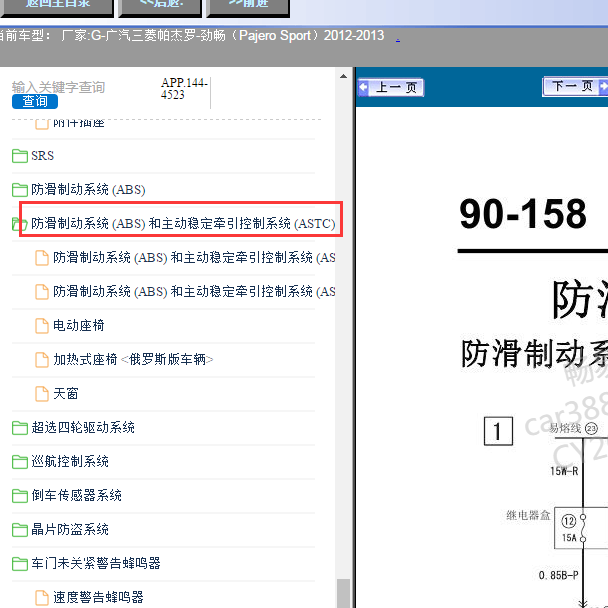 2012年-2012年三菱帕杰罗 ABS电路图