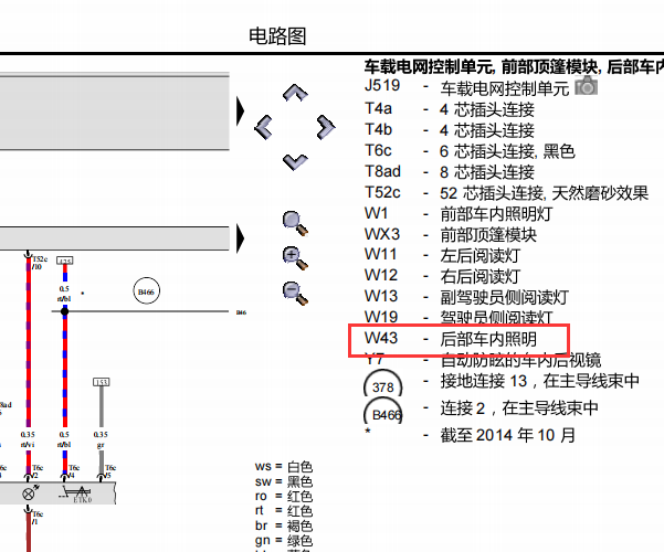 2013年后车内照明电路图