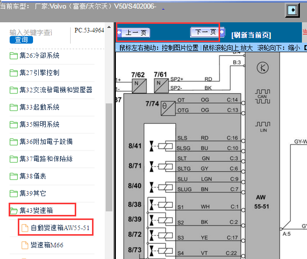 2006年沃尔沃S40自动变速箱电路图