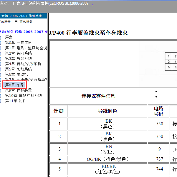 2007年别克君越后备箱线束插头针脚