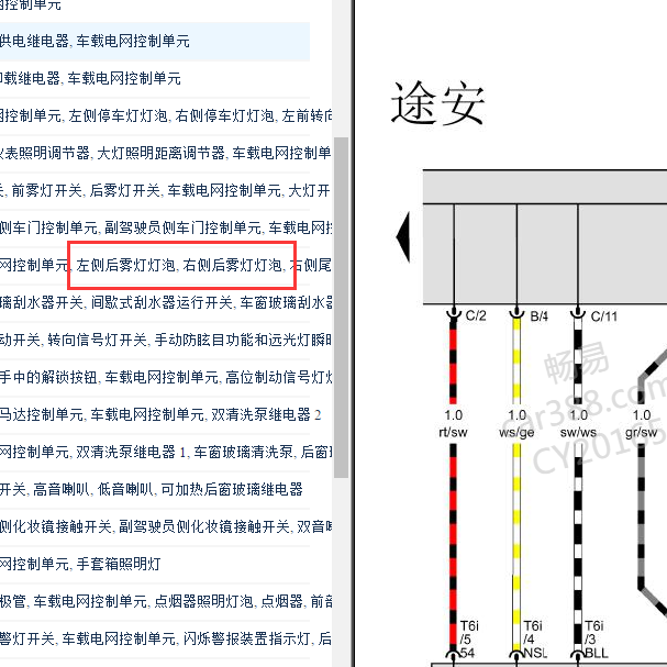 2009-2010年大众途安雾灯电路图