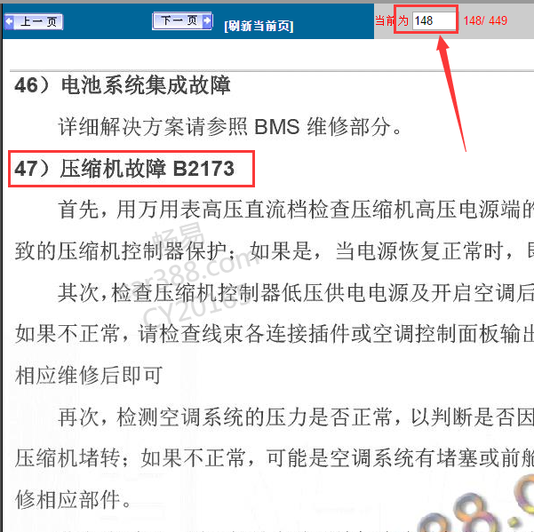 2017-2019年奇瑞EQ1  B2173故障码排除步骤