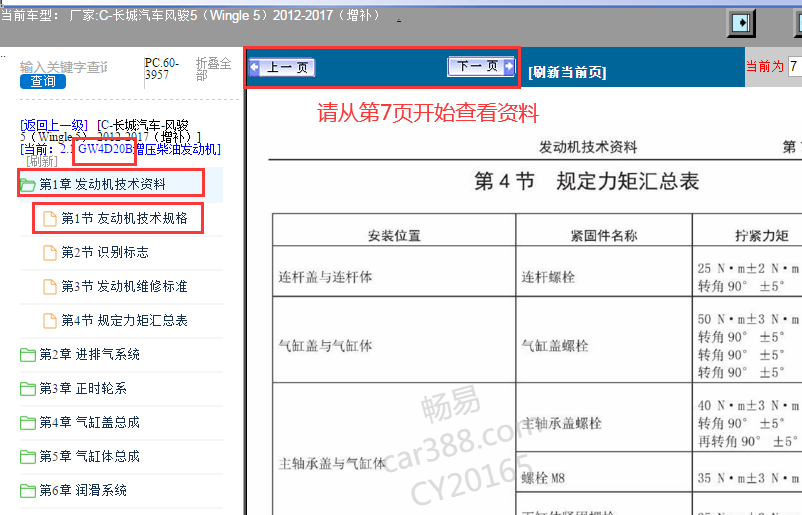 2012-2017年长城风骏5  GW4D20B发动机扭矩