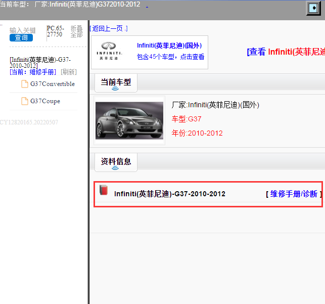Infiniti(英菲尼迪)-G37-2010-2012[ 维修手册/诊断 ]